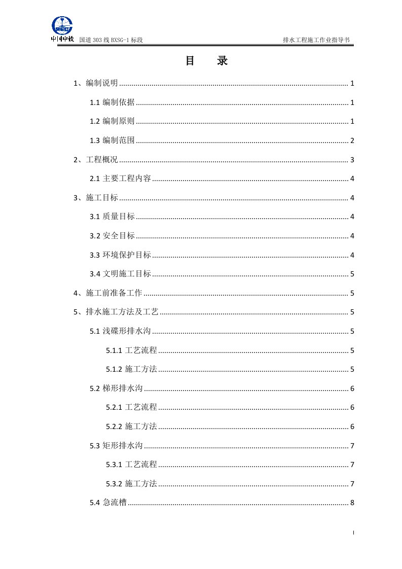 公路排水施工方案