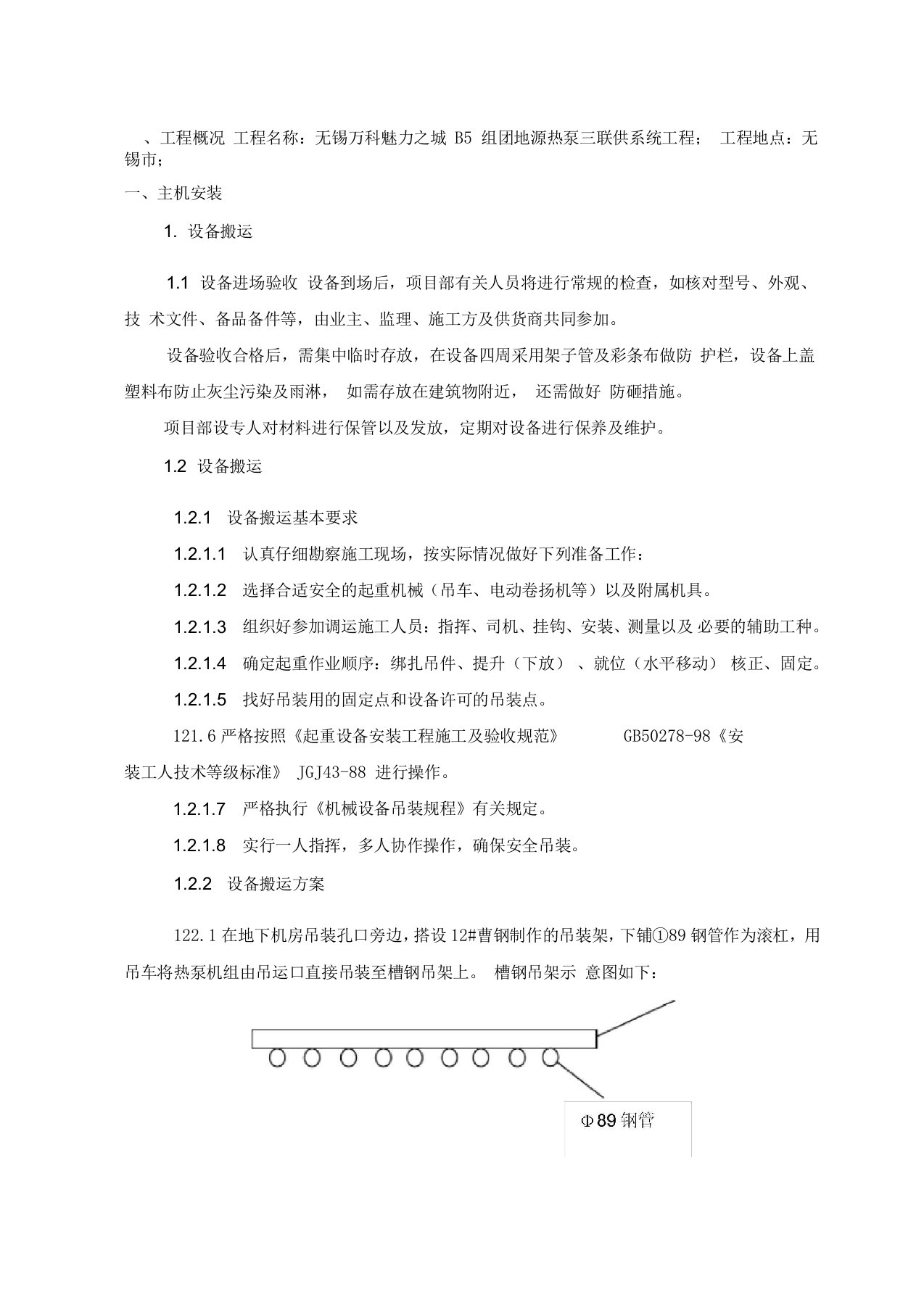 机房安装技术交底