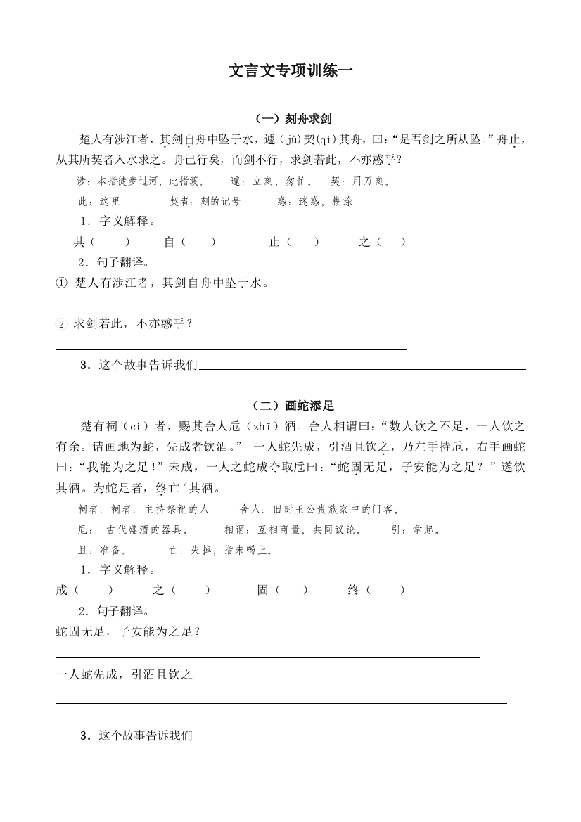 汇总小学高年级文言文训练