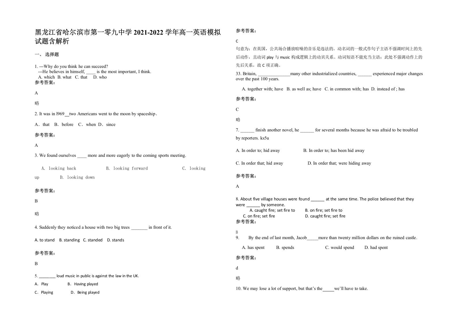 黑龙江省哈尔滨市第一零九中学2021-2022学年高一英语模拟试题含解析