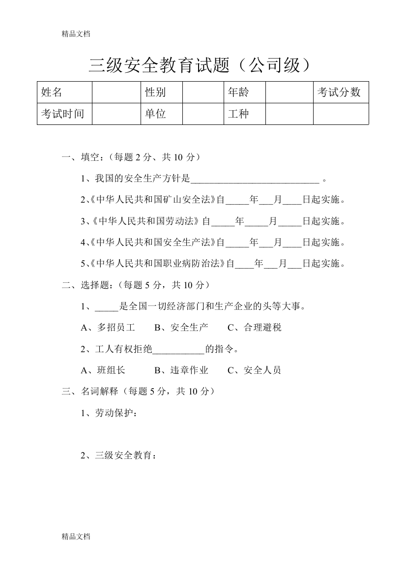 最新露天矿山三级安全教育试题