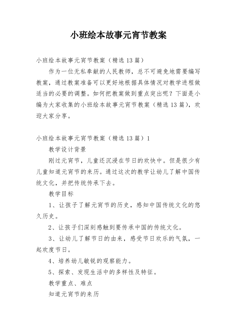 小班绘本故事元宵节教案