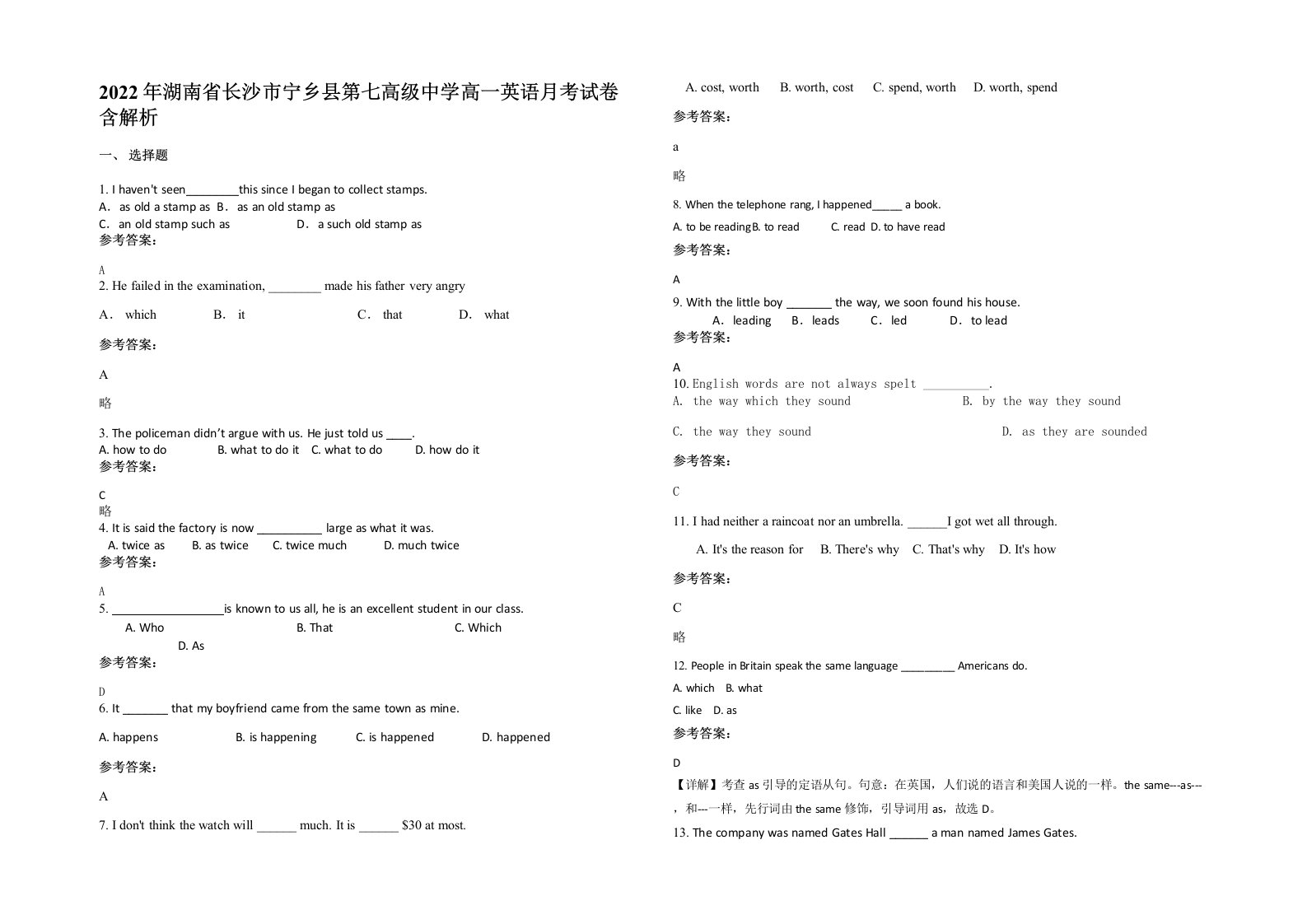 2022年湖南省长沙市宁乡县第七高级中学高一英语月考试卷含解析