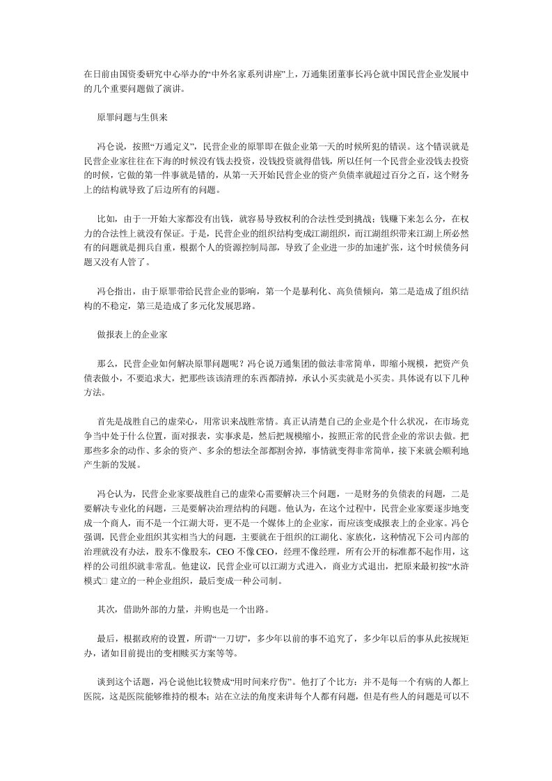 战略管理-民营企业家应从江湖大哥变为战略管理者