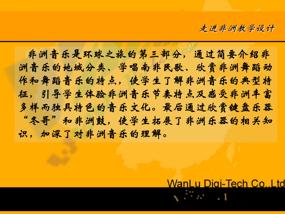 7年级音乐课件走进非洲