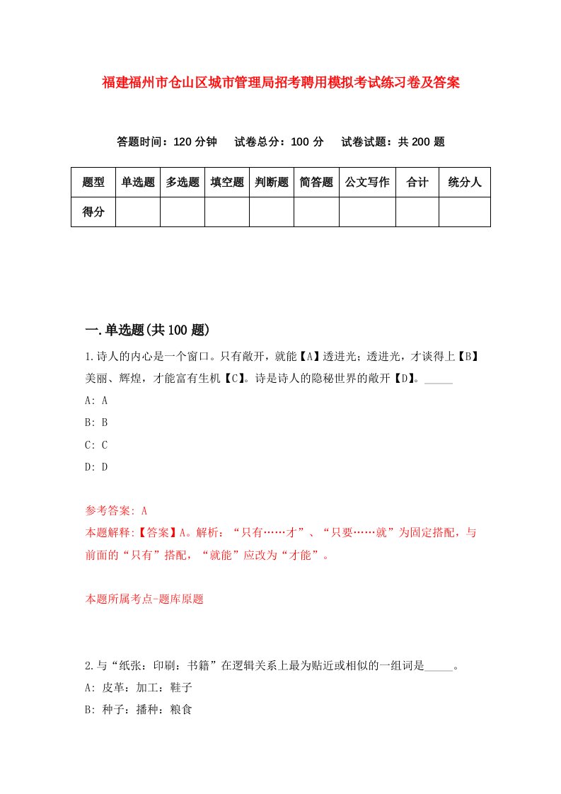 福建福州市仓山区城市管理局招考聘用模拟考试练习卷及答案第8卷