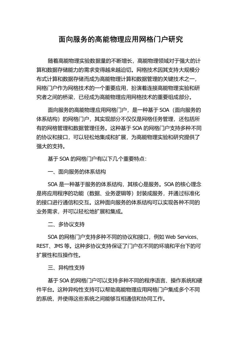 面向服务的高能物理应用网格门户研究