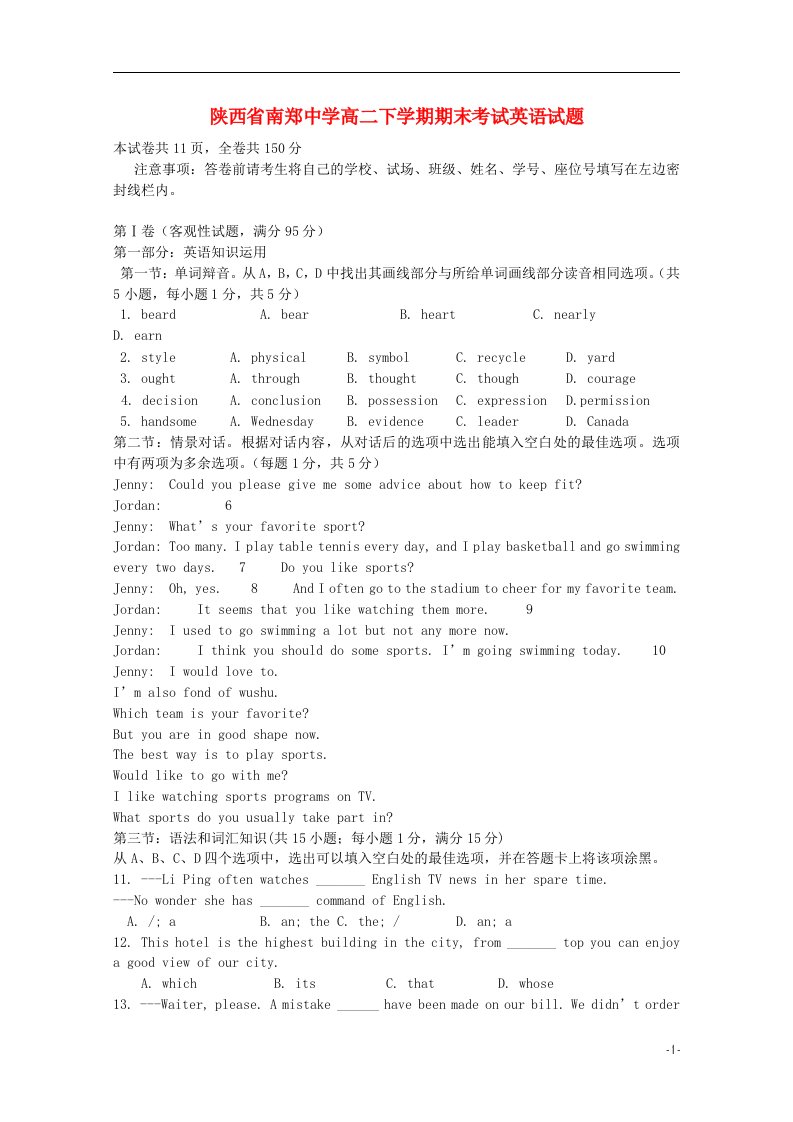 陕西省南郑中学高二英语下学期期末考试试题