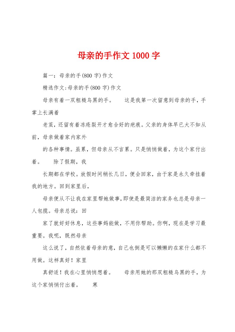 母亲的手作文1000字