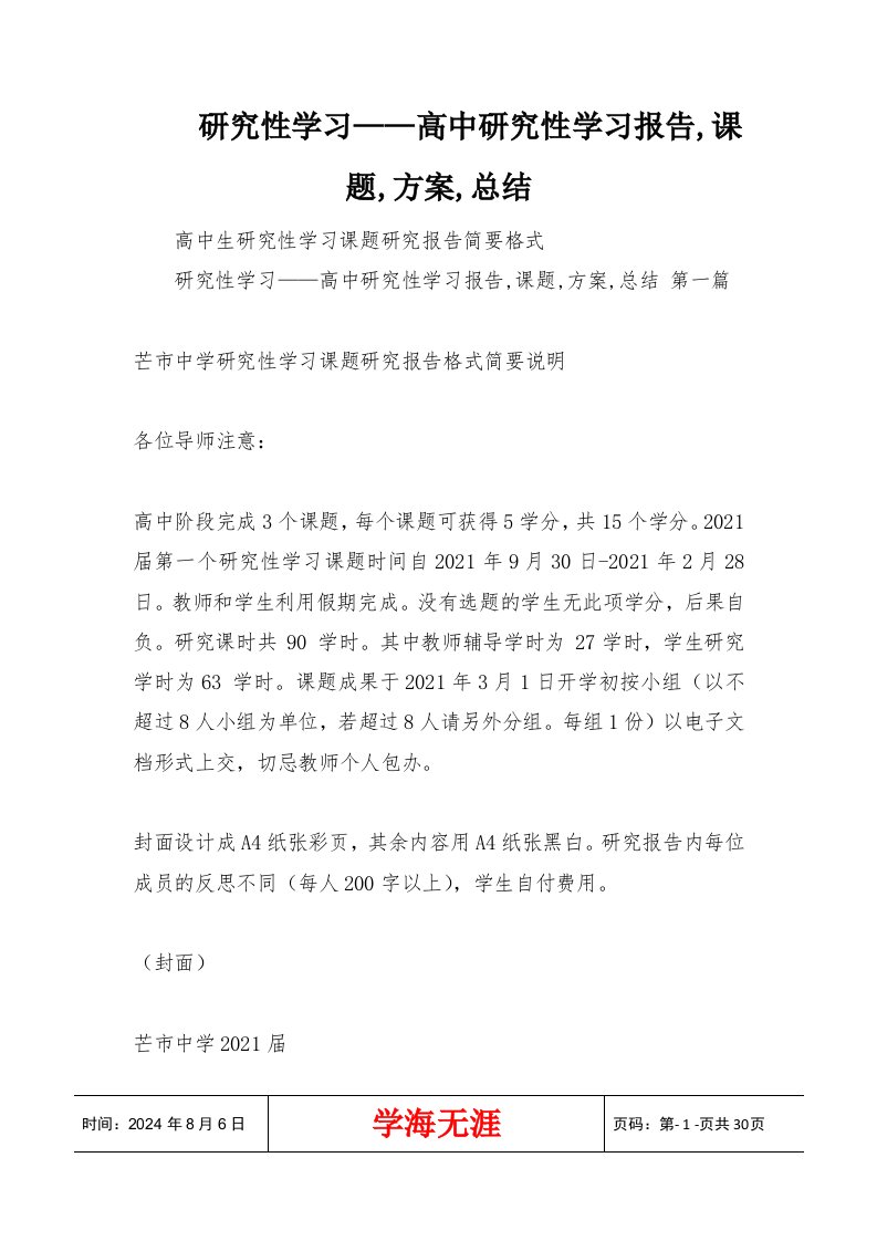 研究性学习——高中研究性学习报告,课题,方案,总结