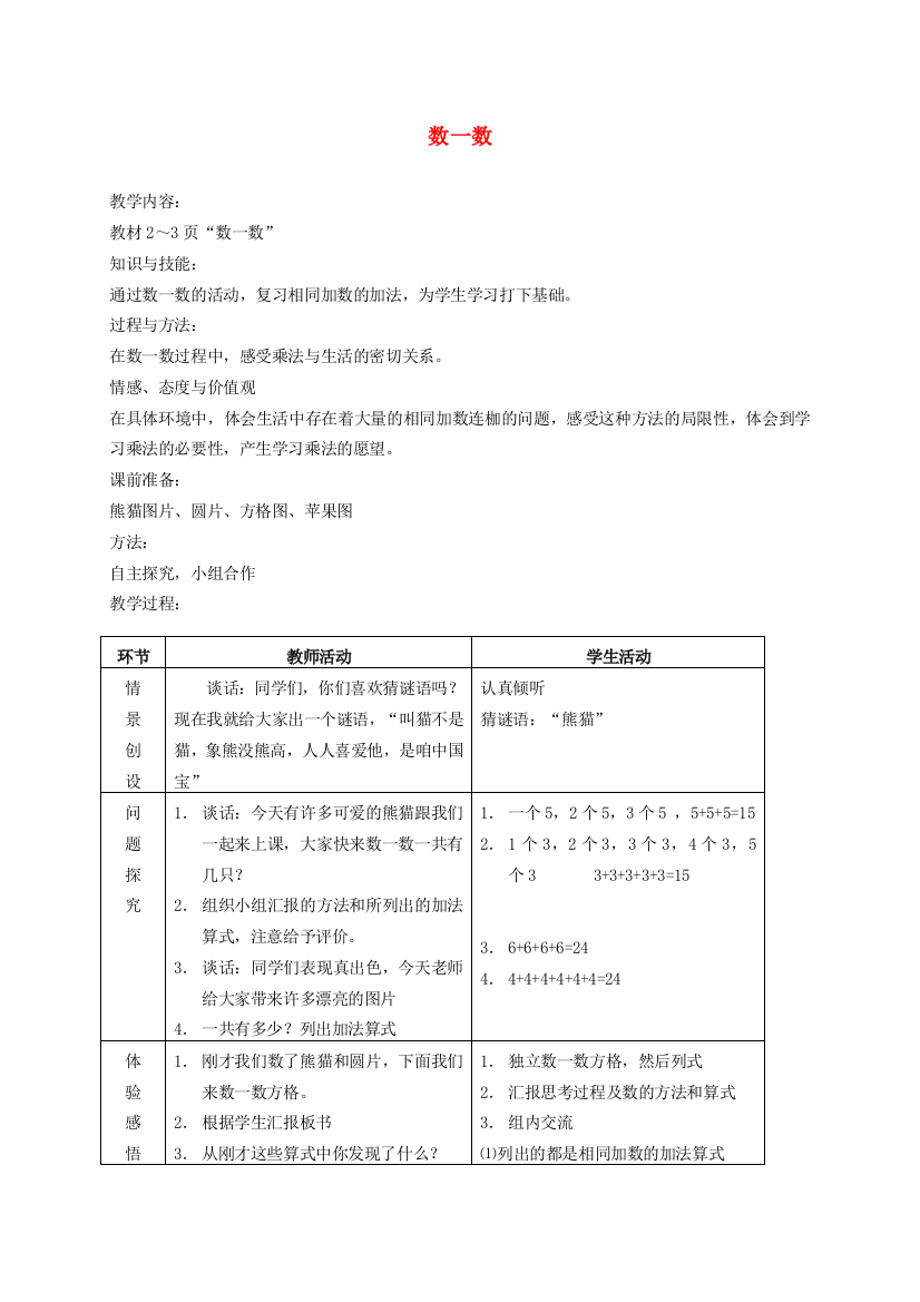 二年级数学下册