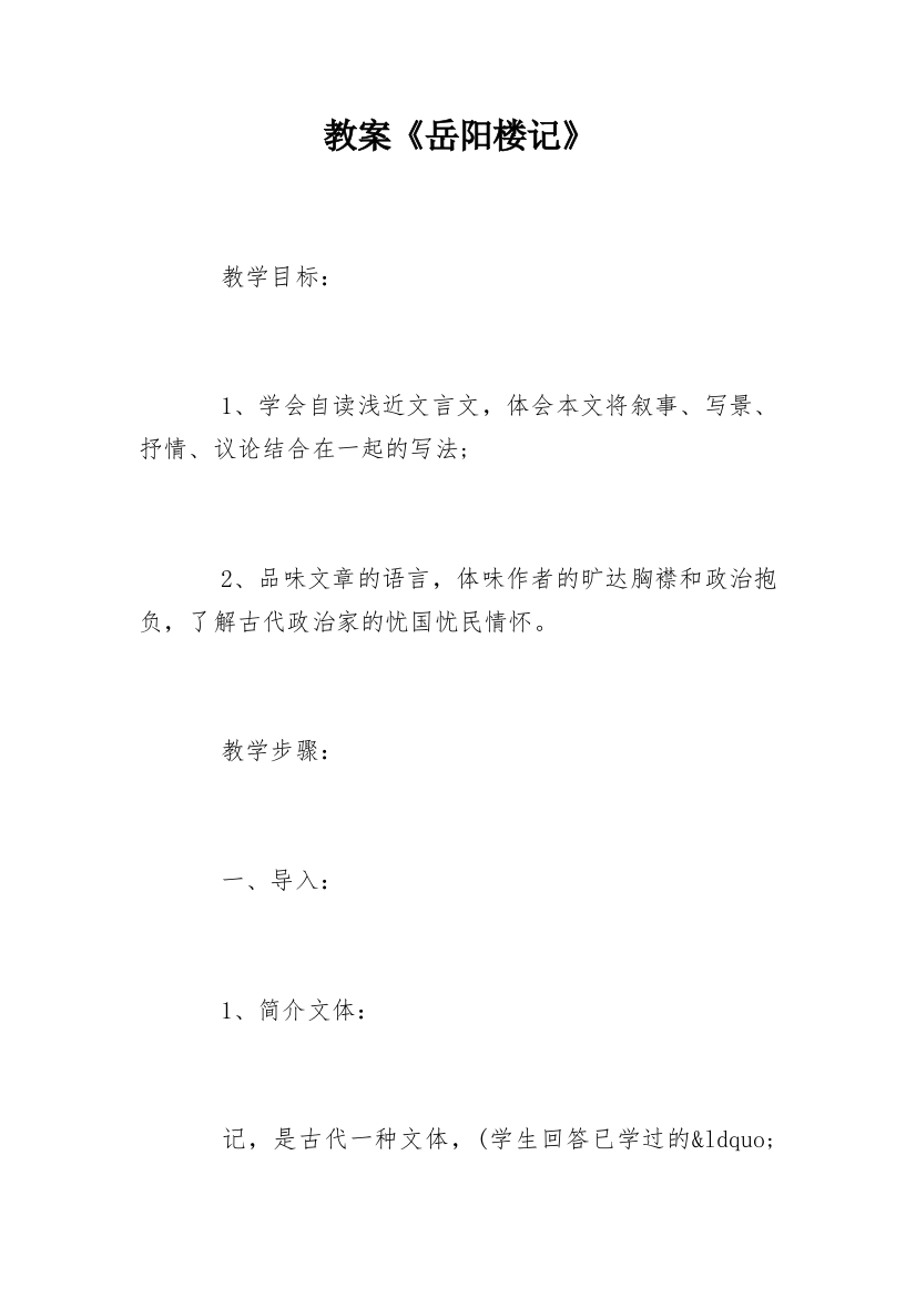 教案《岳阳楼记》