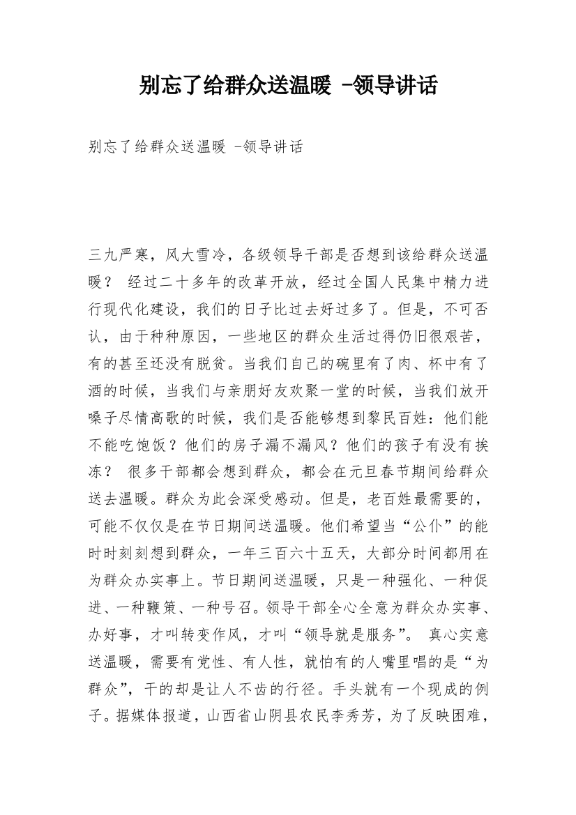 别忘了给群众送温暖