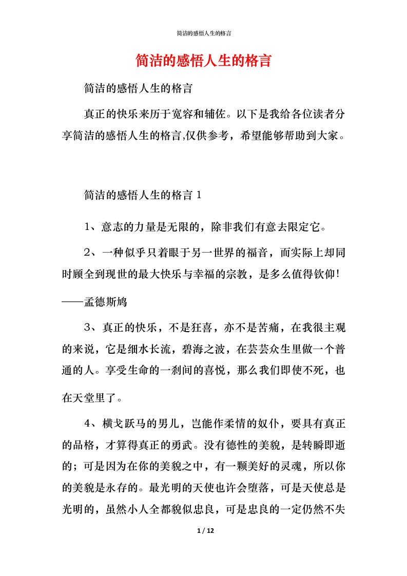 简洁的感悟人生的格言