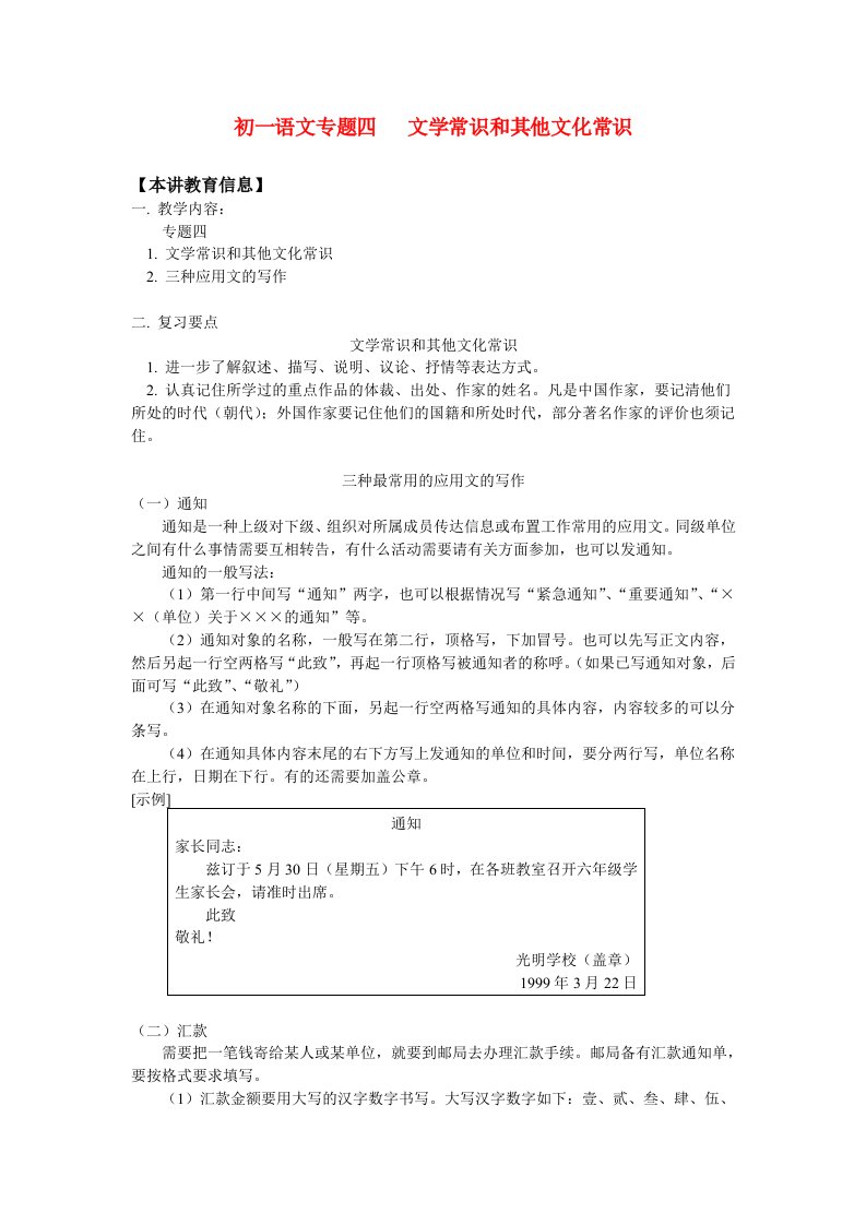 七年级语文专题四文学常识和其他文化常识