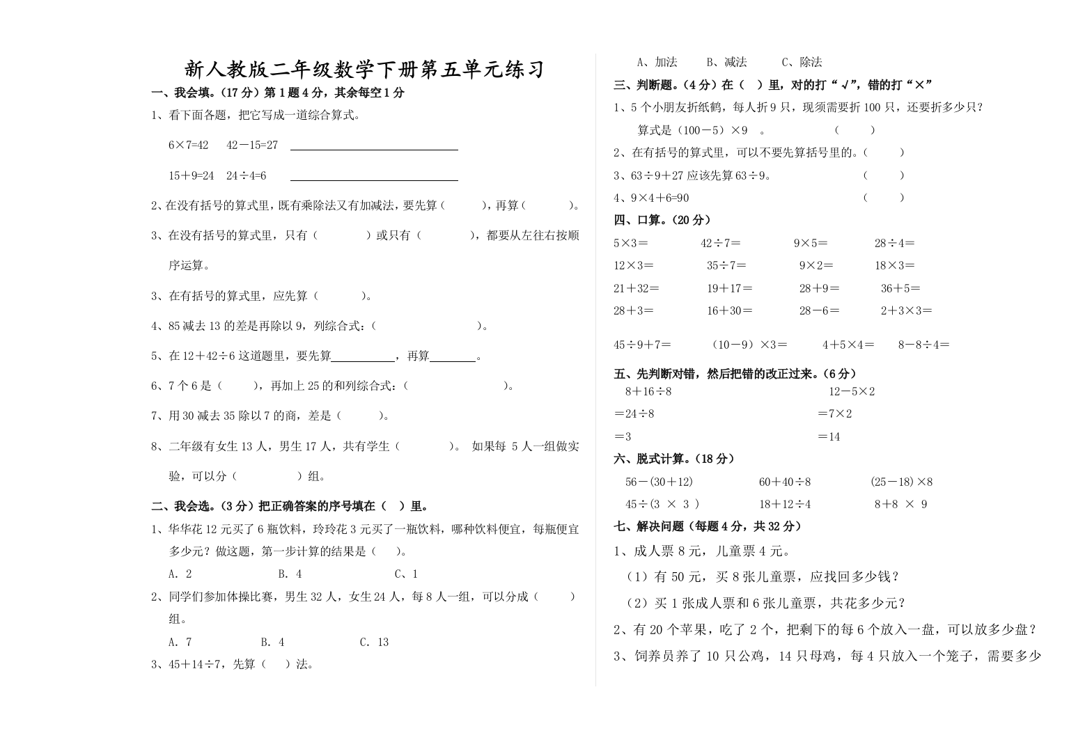 二年级下册数学单元试题