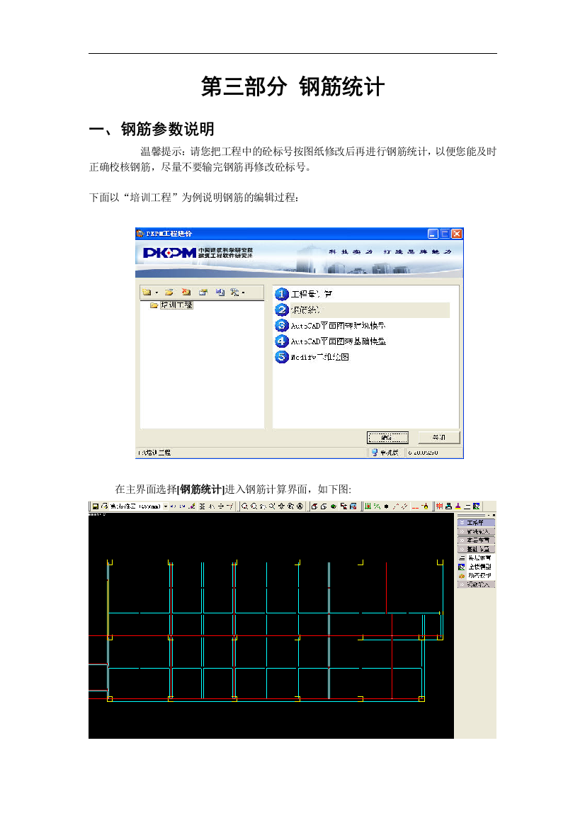 培训教材钢筋统计部分修改