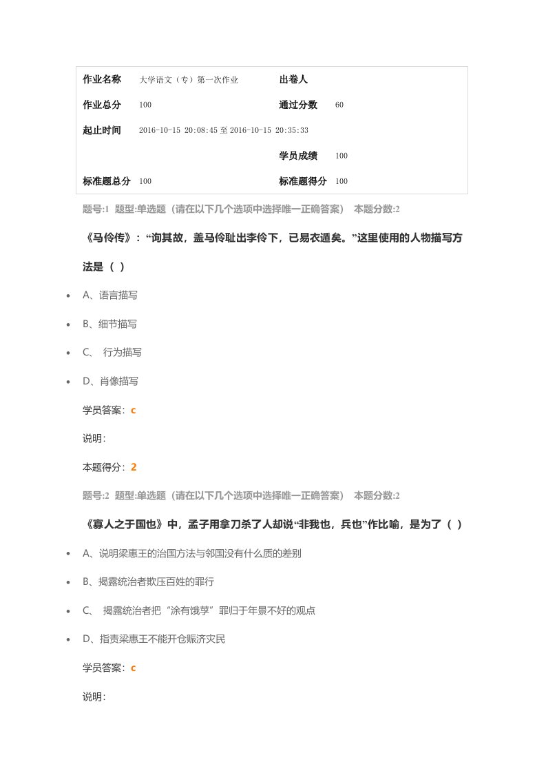 大学语文专第一次作业