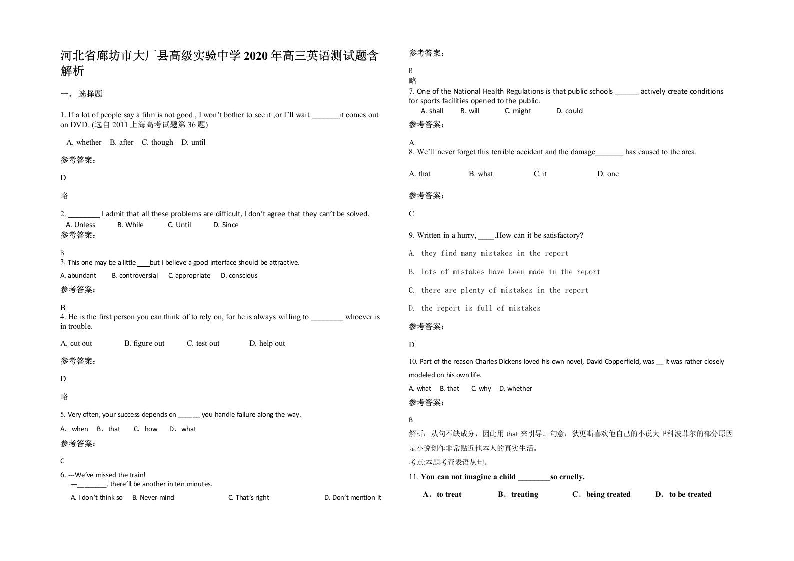 河北省廊坊市大厂县高级实验中学2020年高三英语测试题含解析