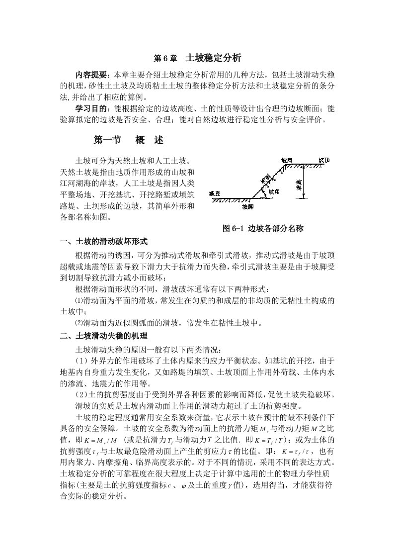 《土坡稳定分析》word版