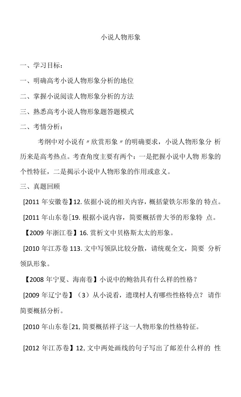 人教版高中语文选修--外国小说欣赏《＊“圆形人物”与“扁平人物”》教学设计