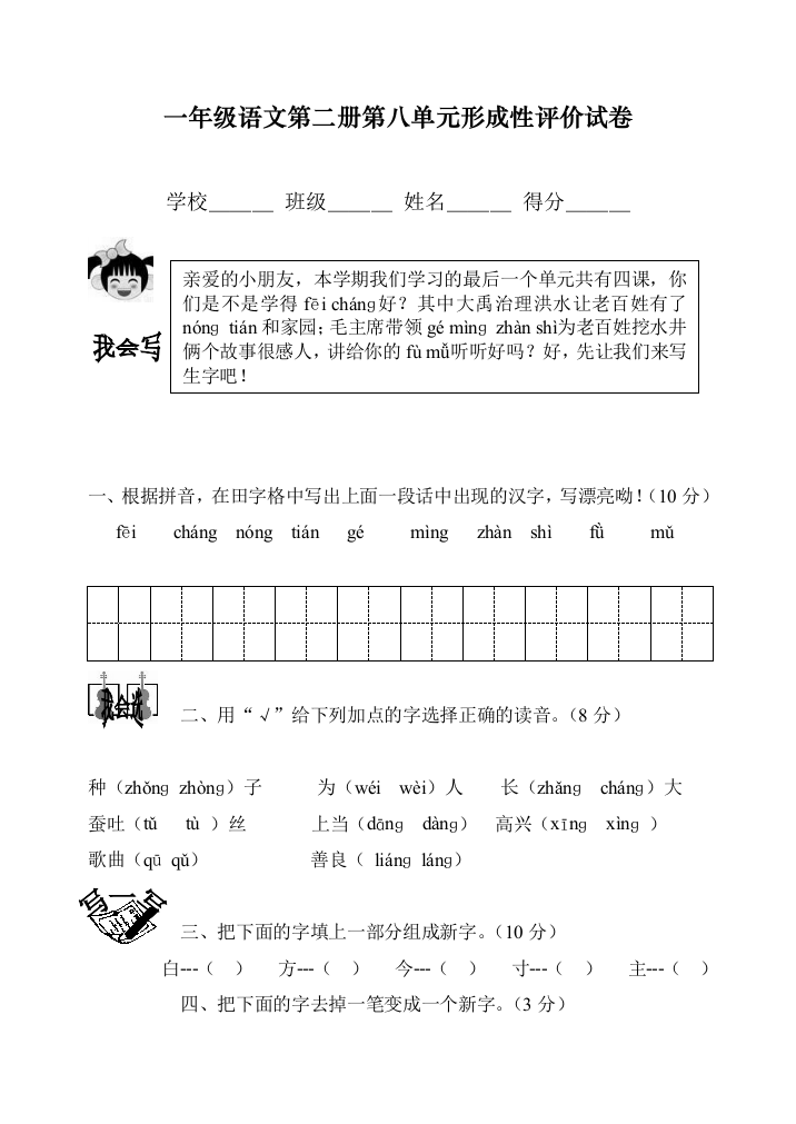 部编版(统编)一年级语文下册第二册第八单元形成评价试卷