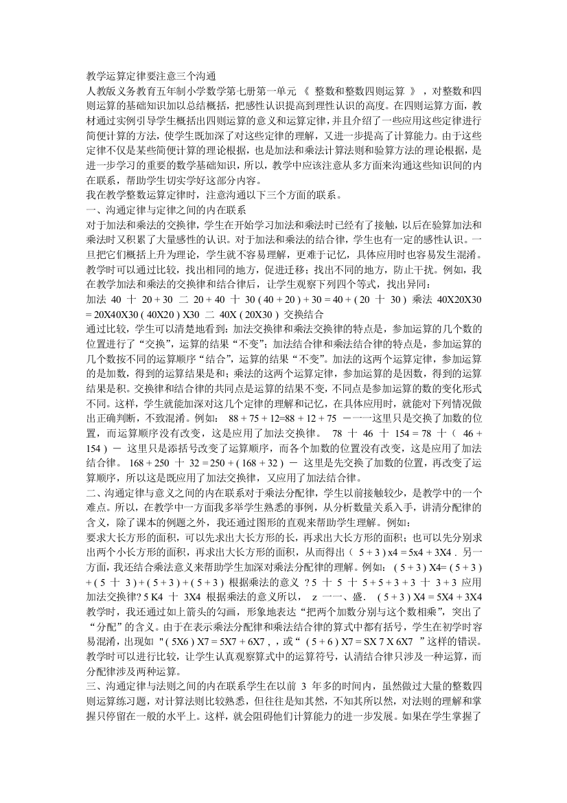 教学运算定律要注意三个沟通