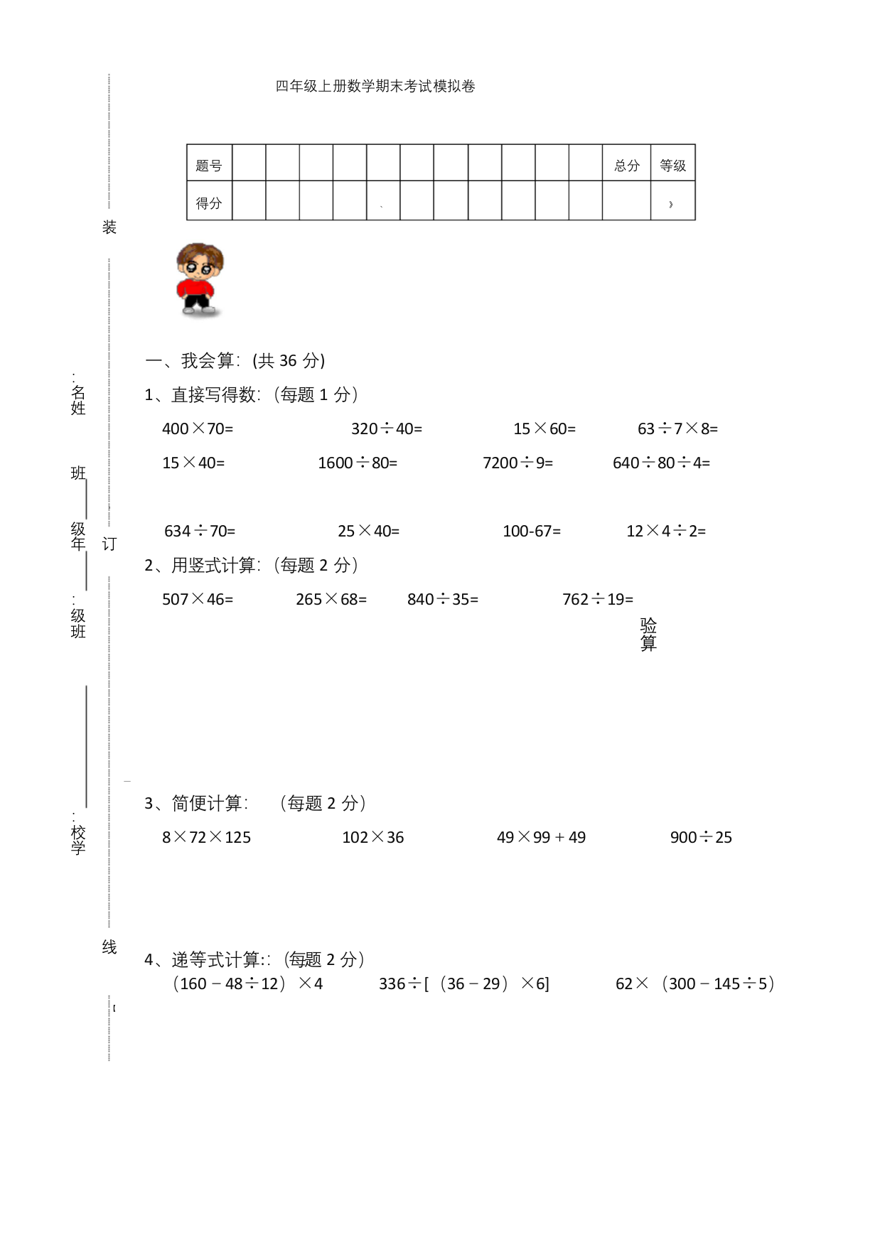 人教版四年级上册数学期末考试试卷及答案