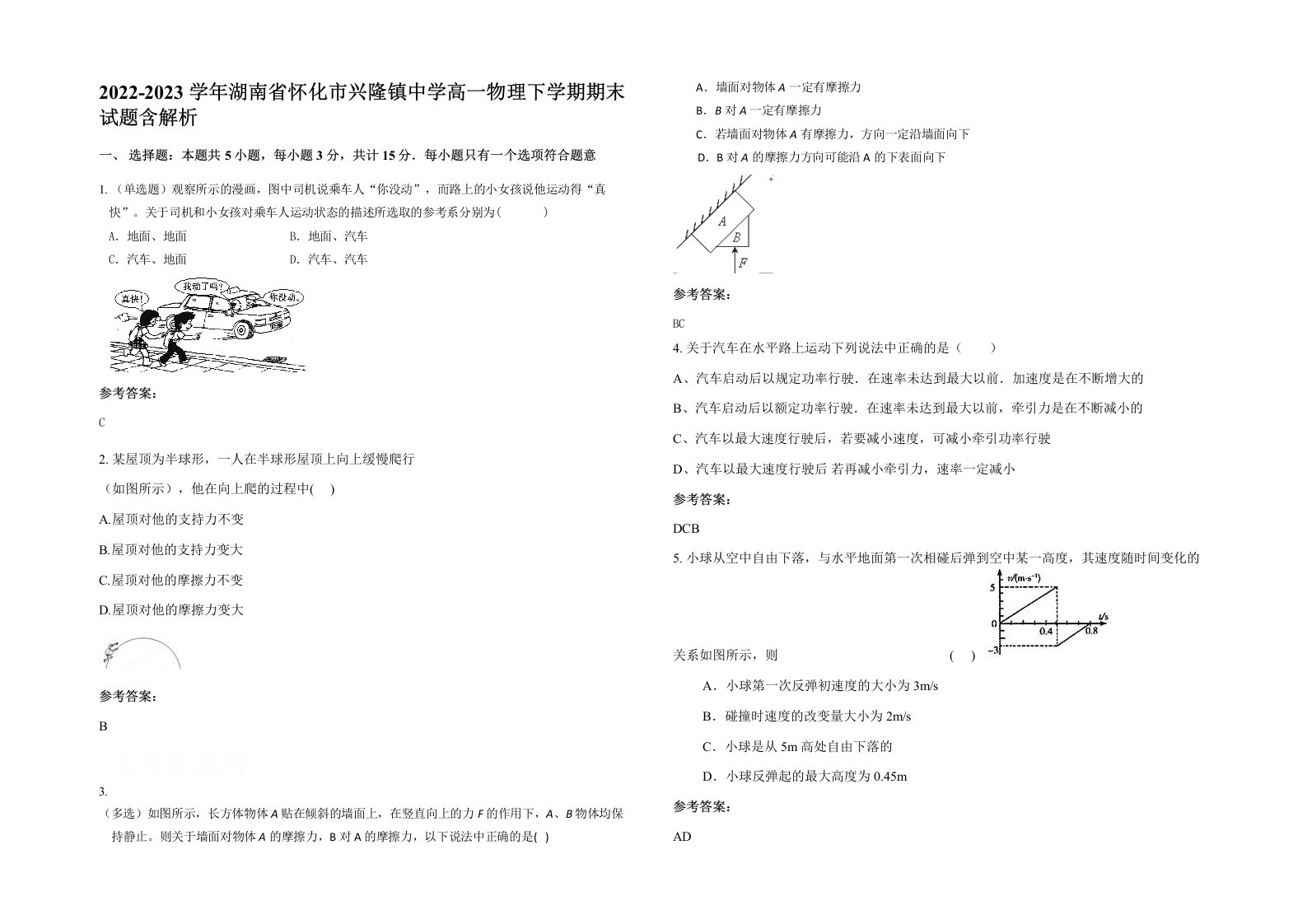 2022-2023学年湖南省怀化市兴隆镇中学高一物理下学期期末试题含解析