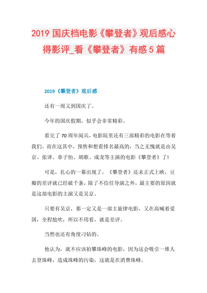 国庆档电影《攀登者》观后感心得影评看《攀登者》有感5篇