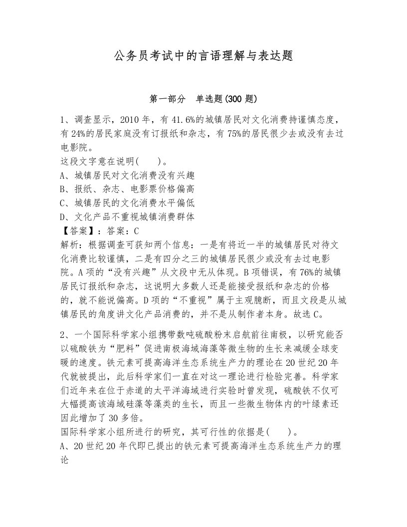 公务员考试中的言语理解与表达题（综合卷）