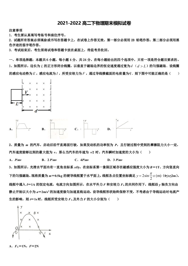 2022年福建省龙岩市长汀县新桥中学物理高二下期末质量检测模拟试题含解析