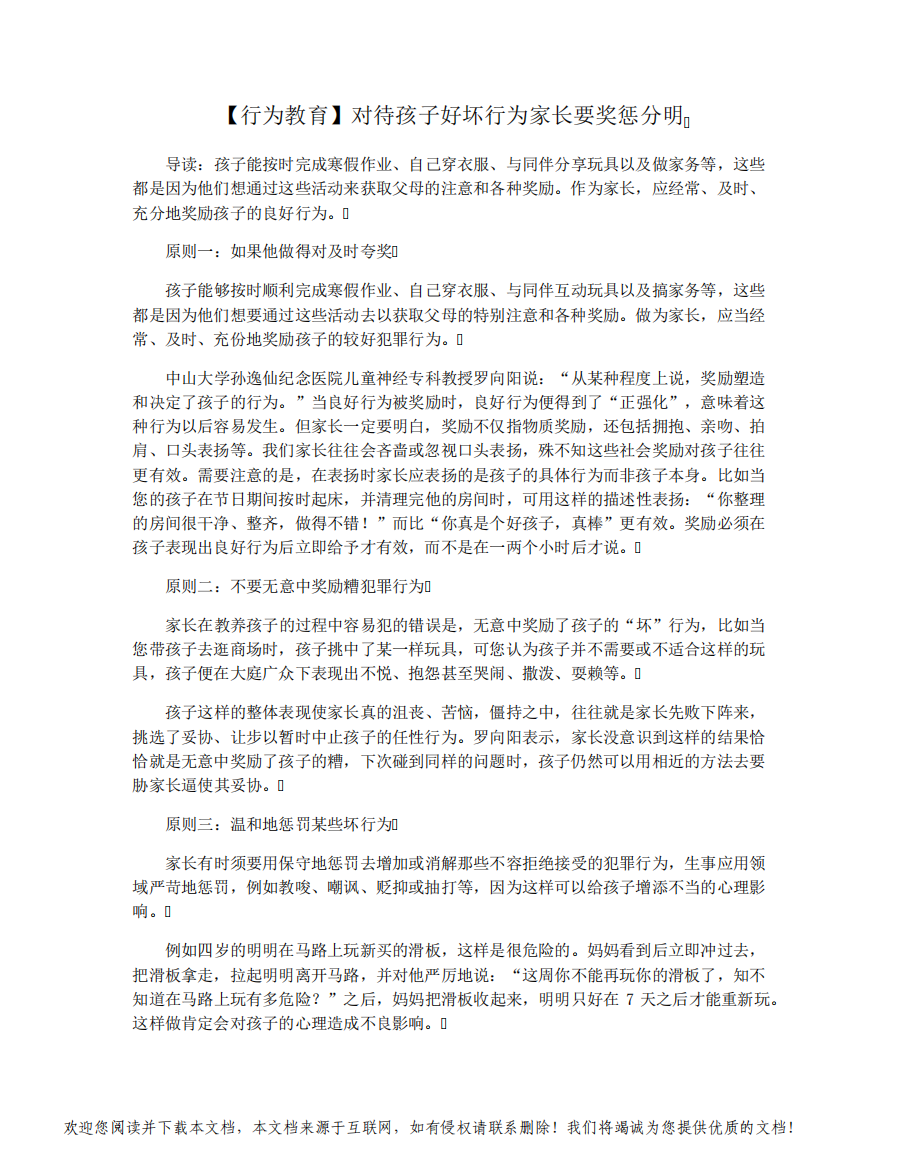 【行为教育】对待孩子好坏行为家长要奖惩分明