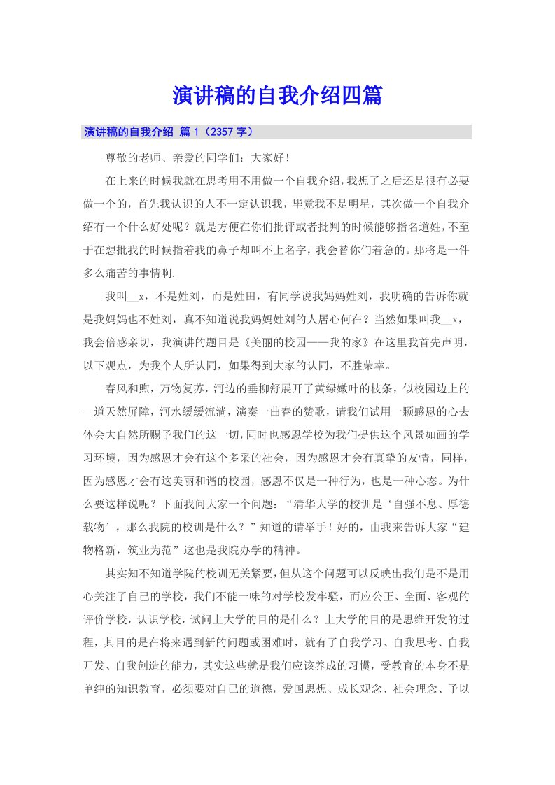 演讲稿的自我介绍四篇