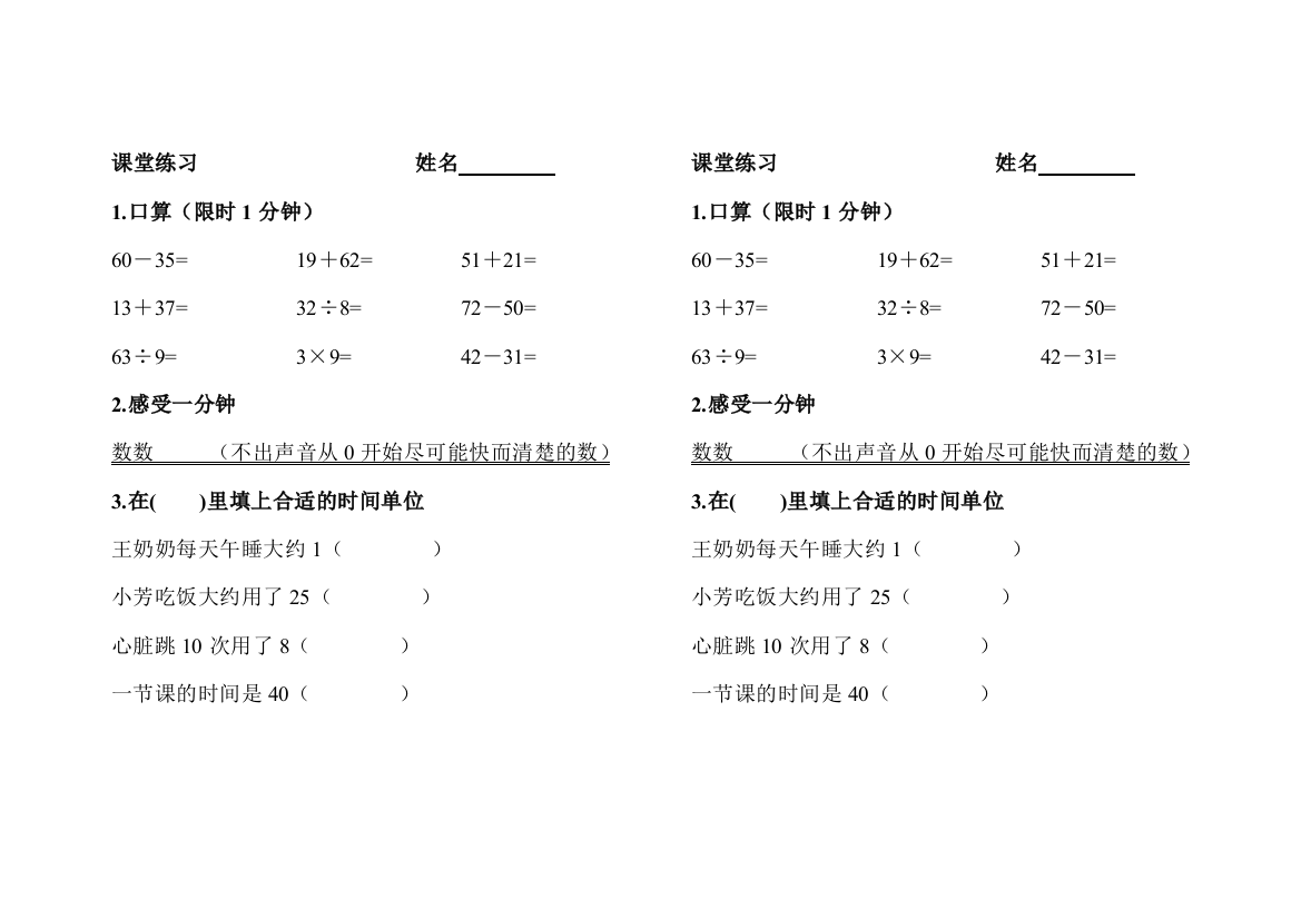 【素材】秒的认识