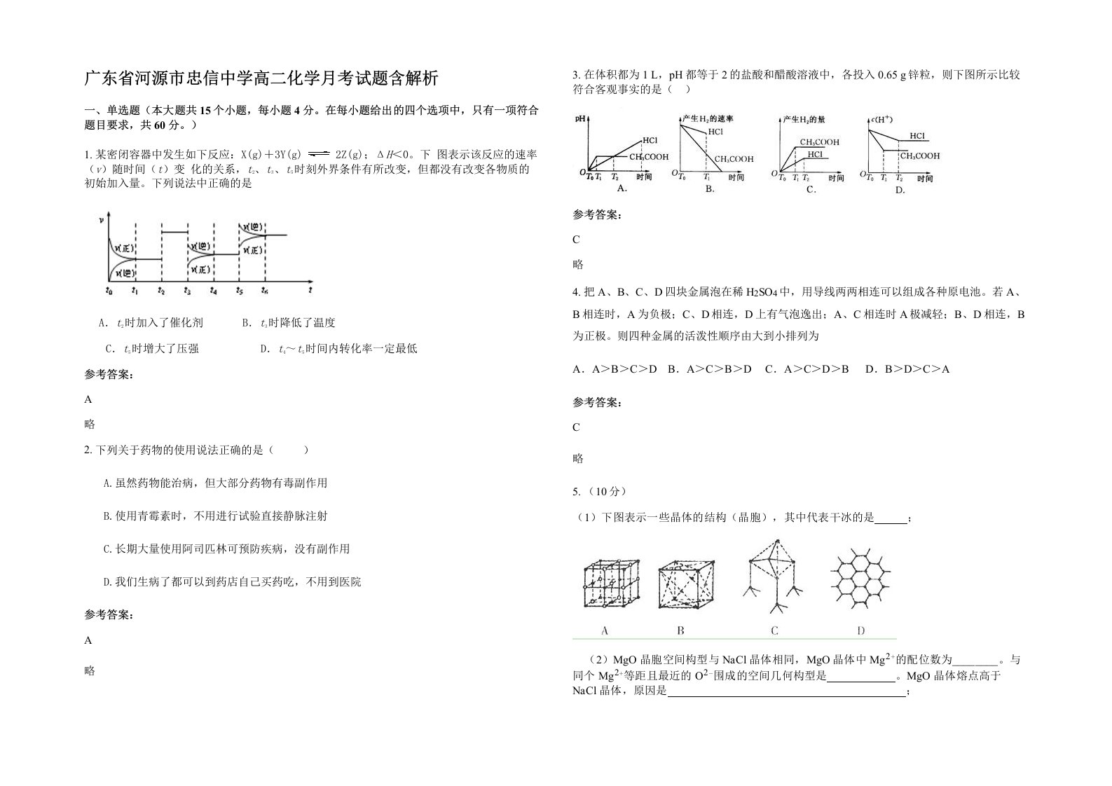 广东省河源市忠信中学高二化学月考试题含解析