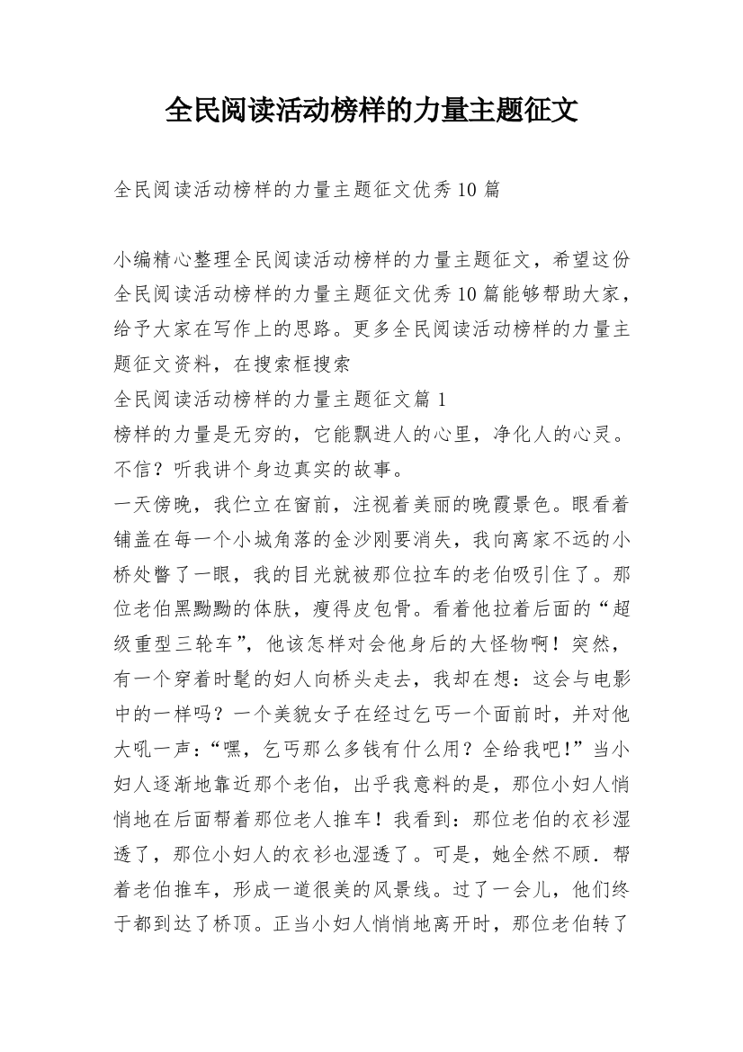 全民阅读活动榜样的力量主题征文