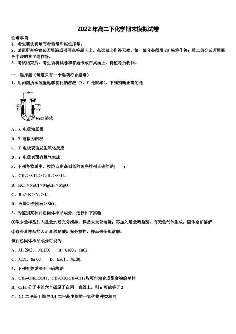 重庆市万州新田中学2022年化学高二下期末综合测试模拟试题含解析