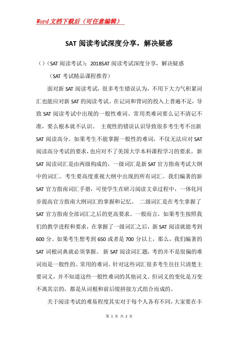 SAT阅读考试深度分享解决疑惑