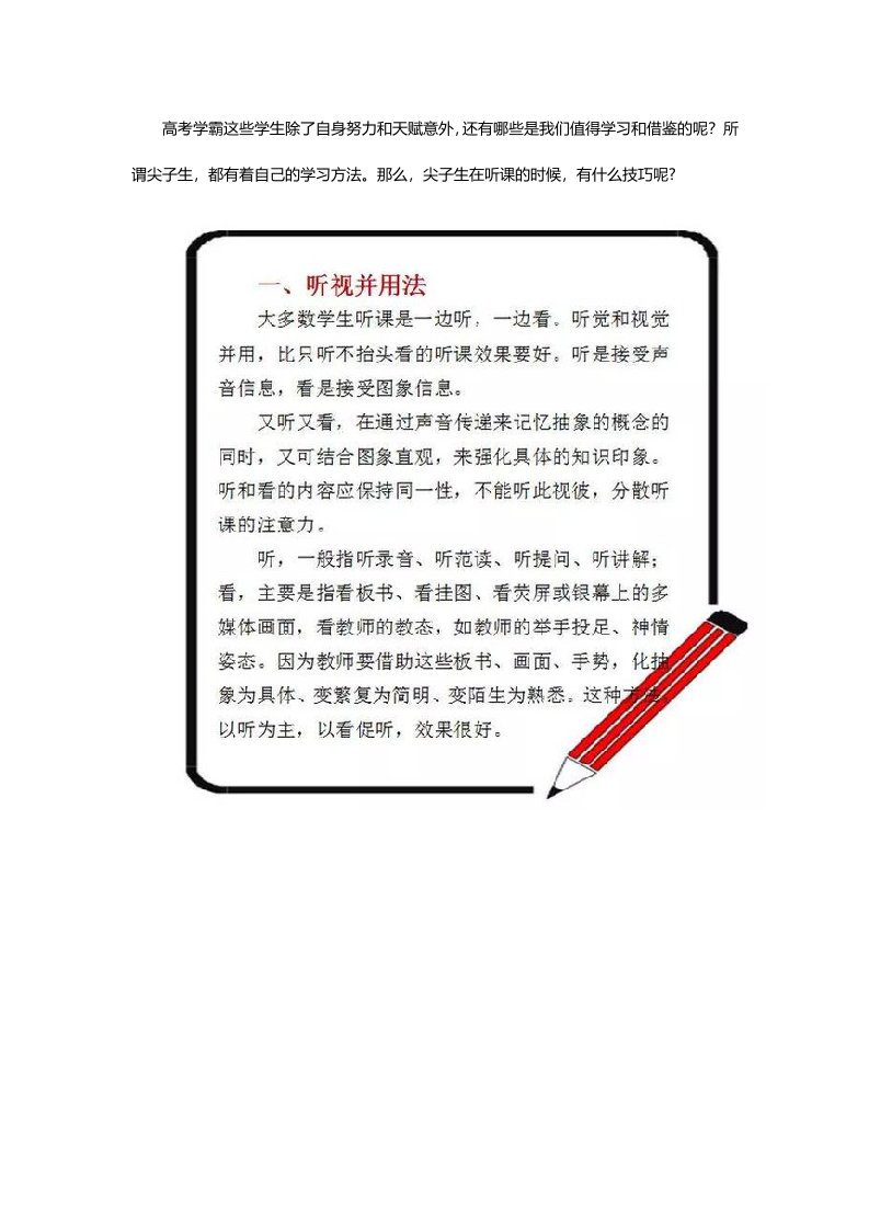 高考学霸分享10个课堂学习技巧