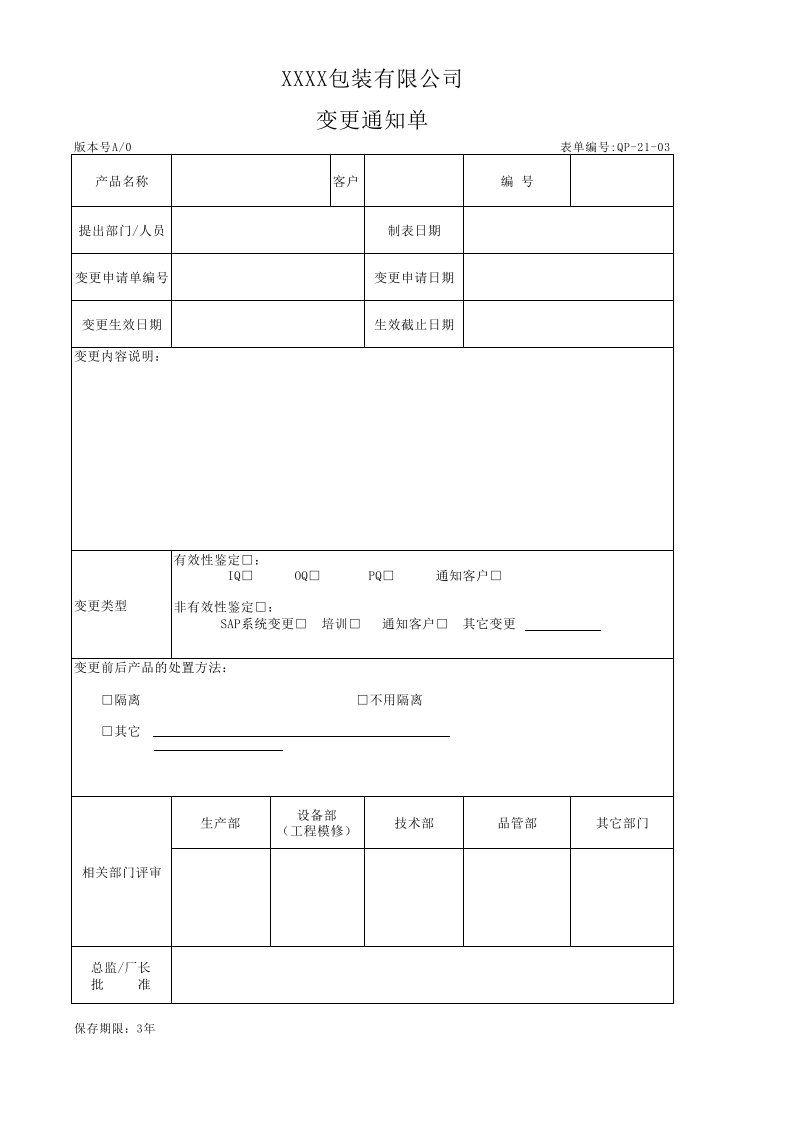 变更通知单