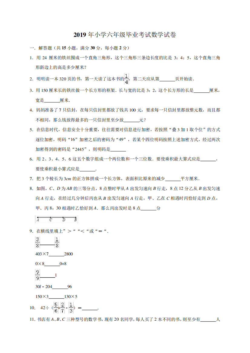 六年级下册数学试题-数学试卷1