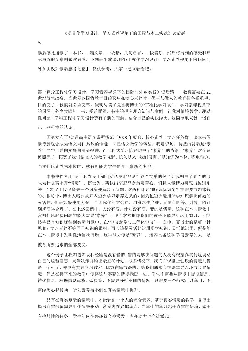 《项目化学习设计：学习素养视角下的国际与本土实践》读后感