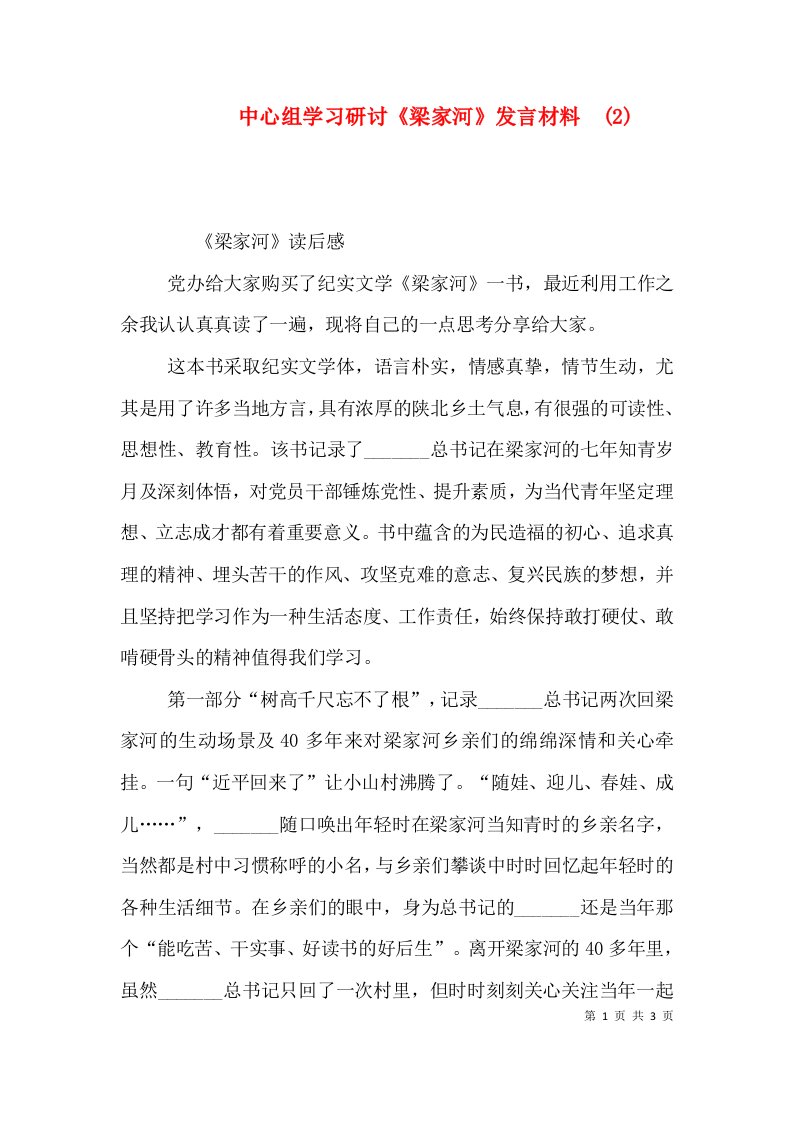 中心组学习研讨《梁家河》发言材料