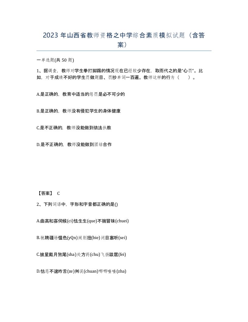 2023年山西省教师资格之中学综合素质模拟试题含答案