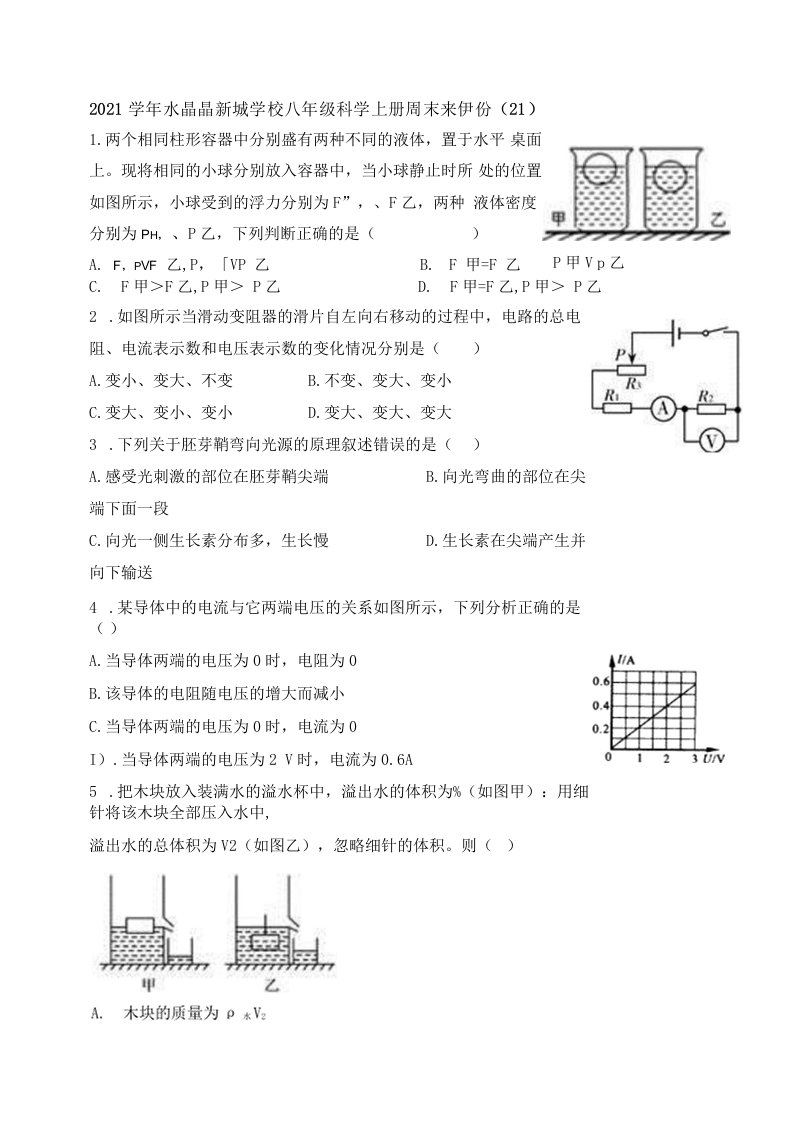 中小幼周末来伊份(21-24)公开课教案教学设计课件【一等奖】