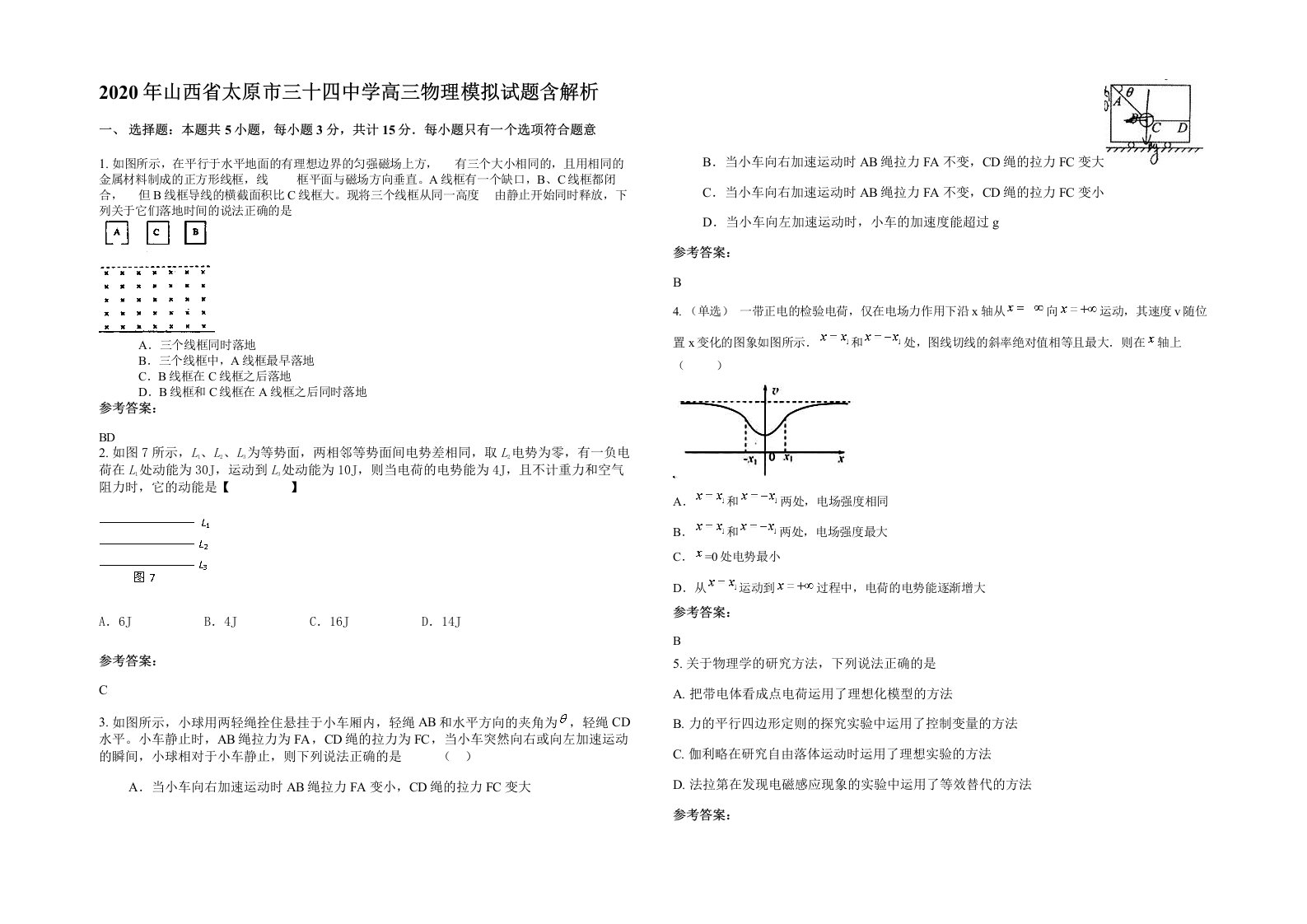 2020年山西省太原市三十四中学高三物理模拟试题含解析