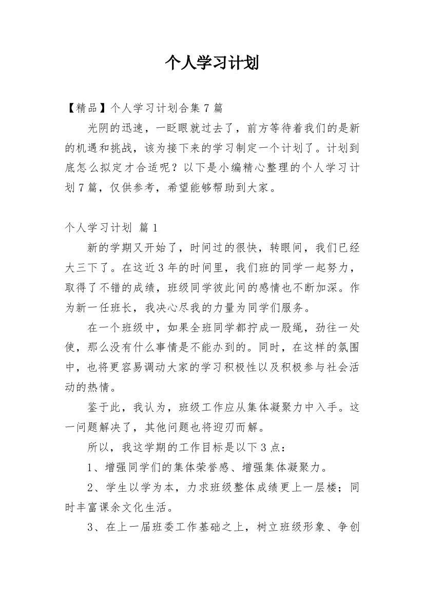 个人学习计划_35