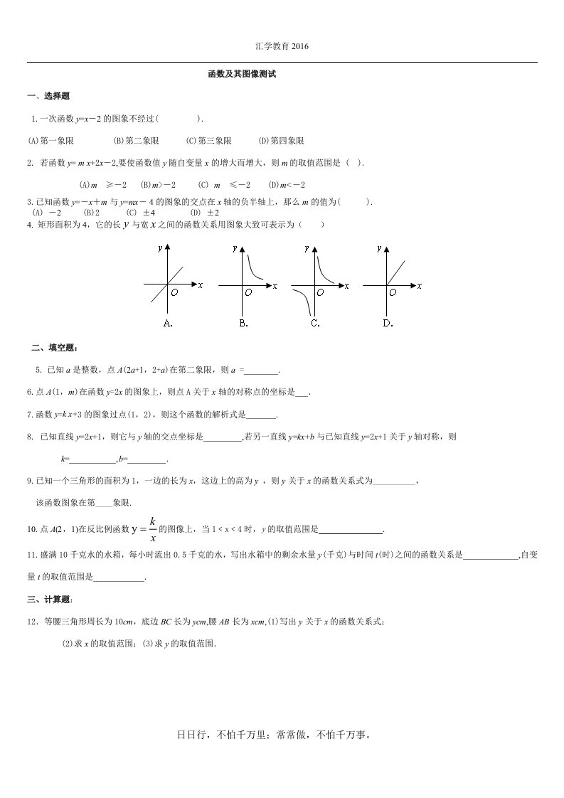 新华东师大版数学八年级下函数及其图像试题资料