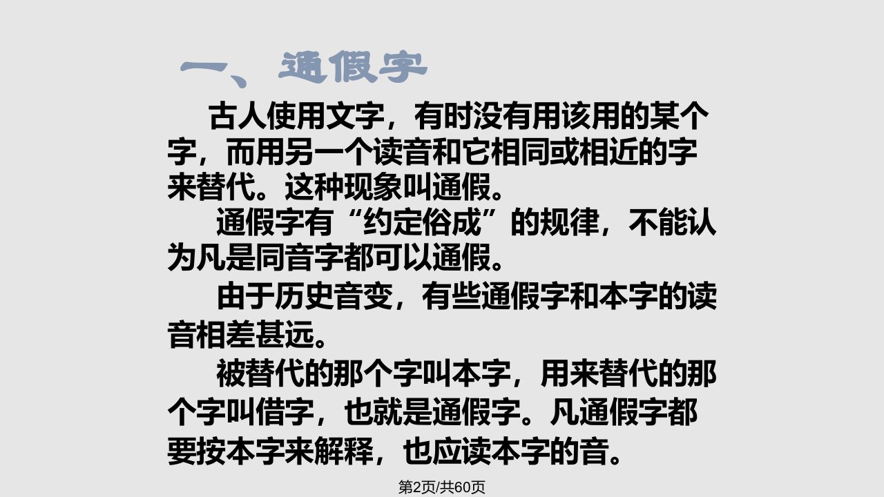 文言文知识梳理